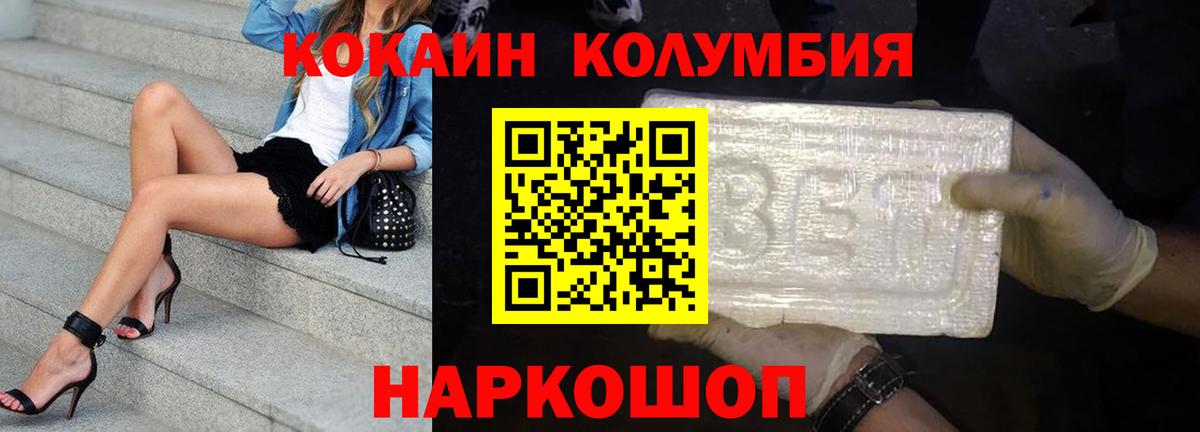 Кокаин Columbia  КОКАИН  Вход с VPN  Зерноград  Кокаин FishScale 