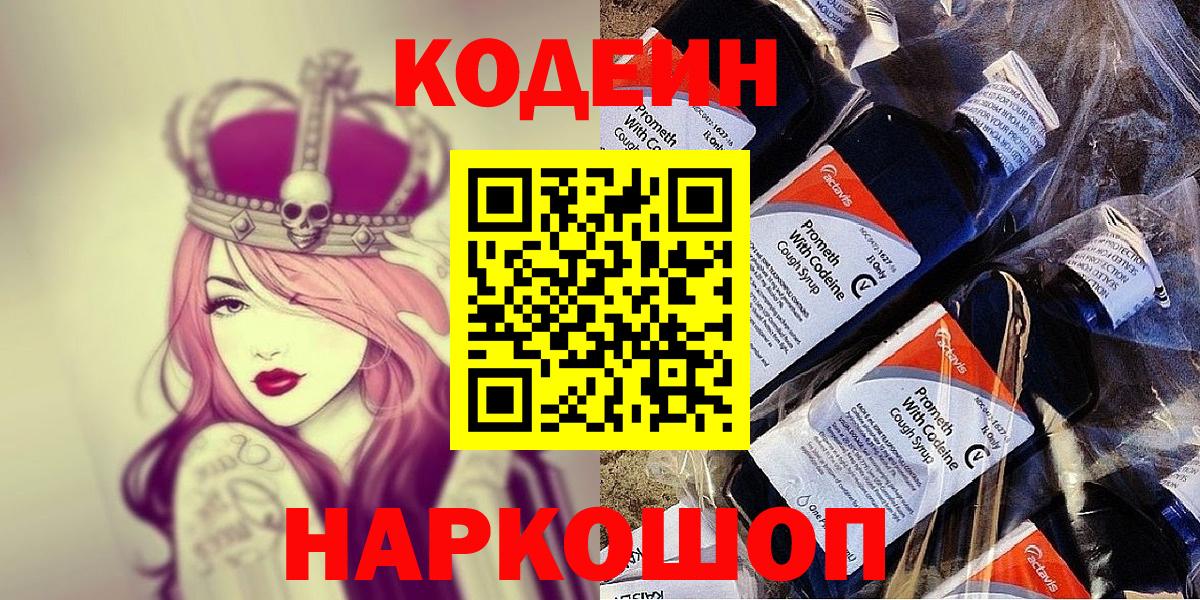 Codein Purple Drank  Codein Purple Drank  Зерноград  Вход с VPN 