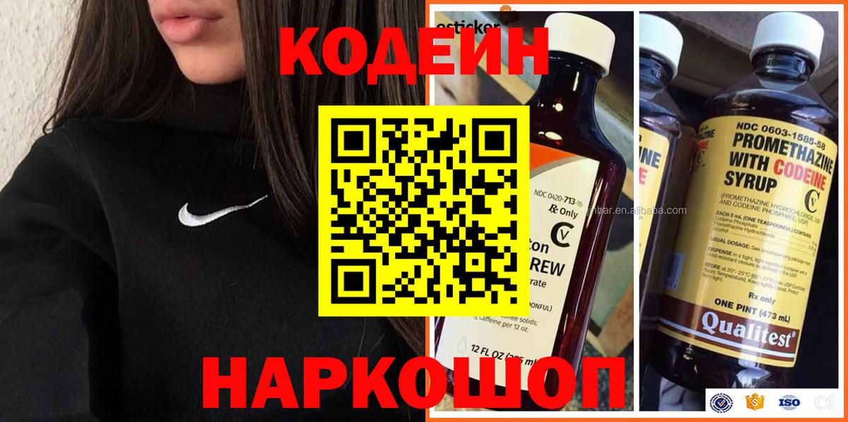 Codein напиток Lean (лин) Зерноград