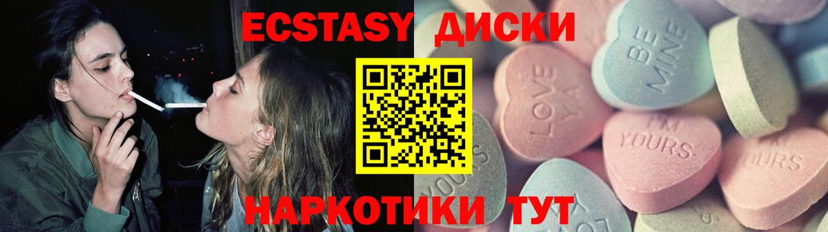 Ecstasy диски Зерноград