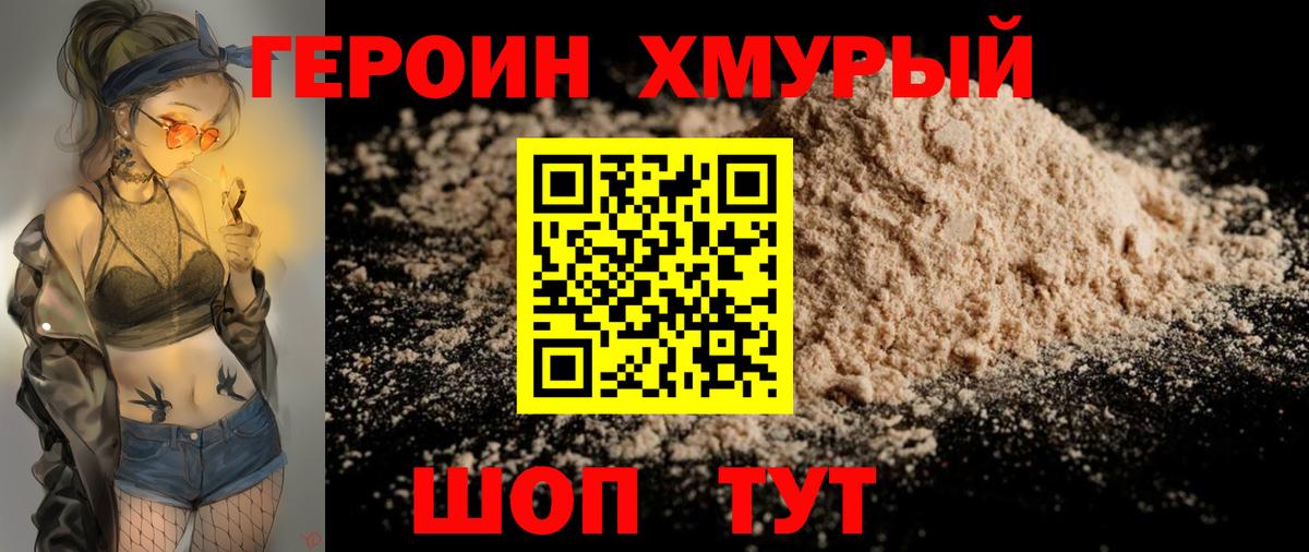 Зерноград  Героин VHQ  Вход с VPN 