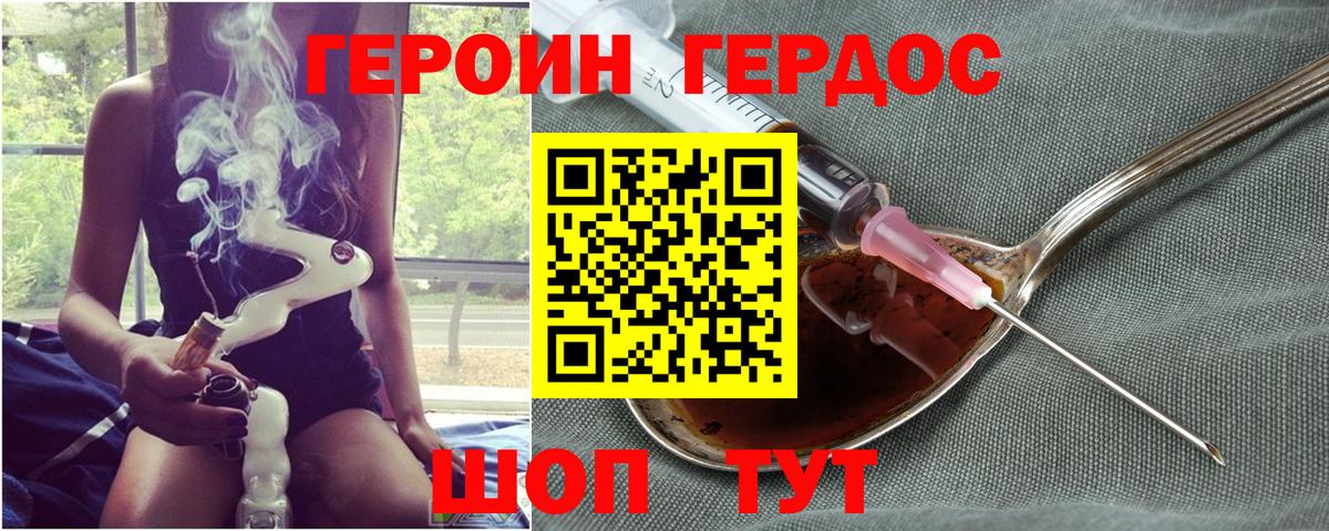 Героин белый Зерноград