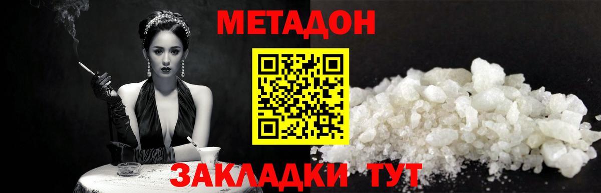 МЕТАДОН VHQ  Вход с VPN  Зерноград  МЕТАДОН белоснежный 